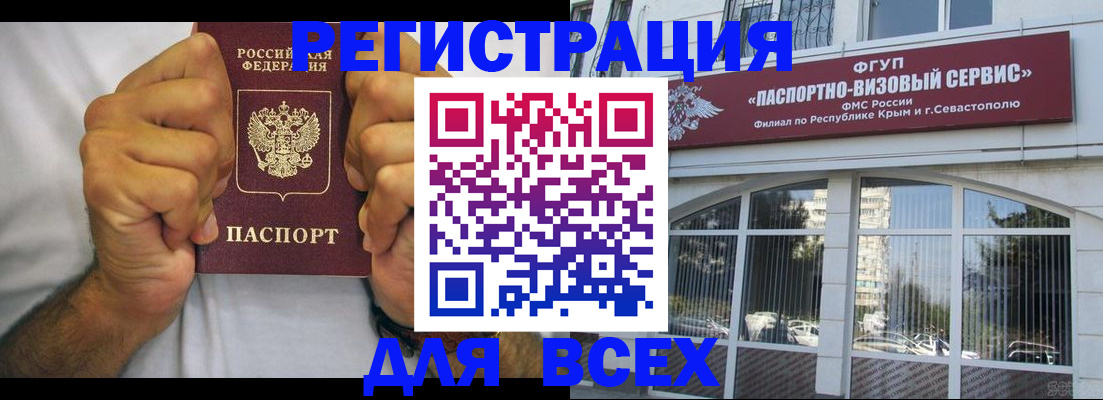 временная регистрация недорого в Братске