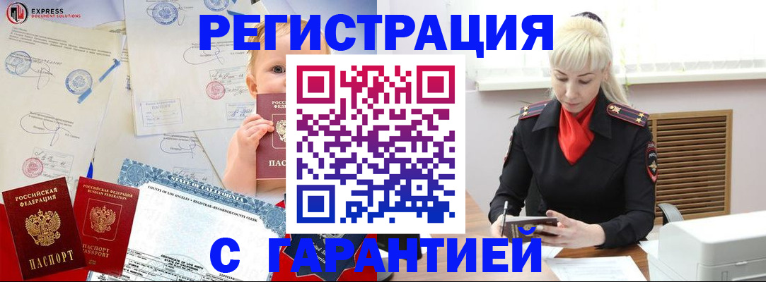 прописка иностранных граждан в Братске