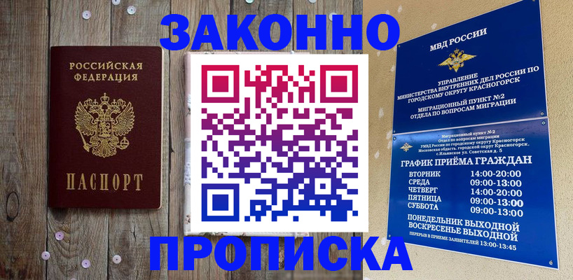 временная регистрация надежно в Братске