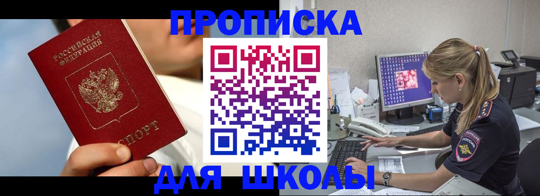 прописка для кредита в Братске