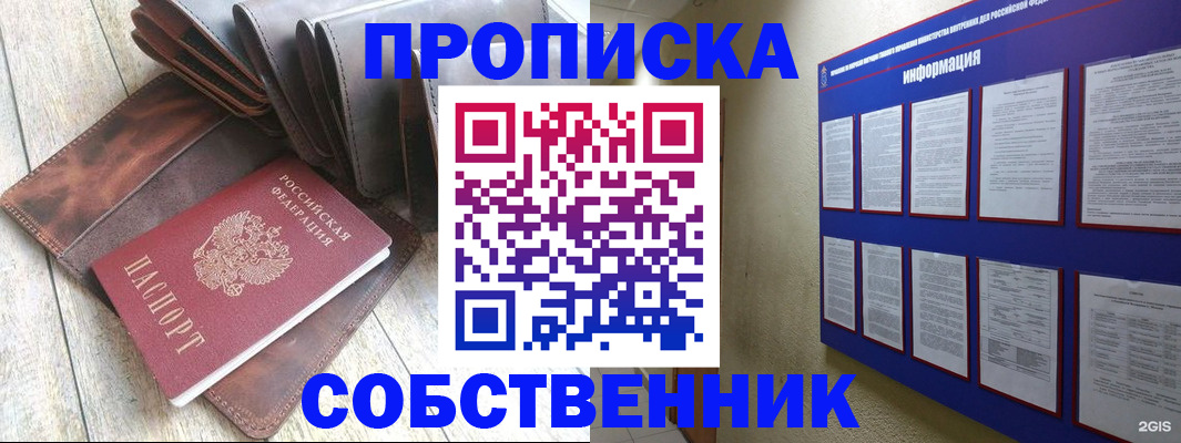 прописка гарантия в Братске