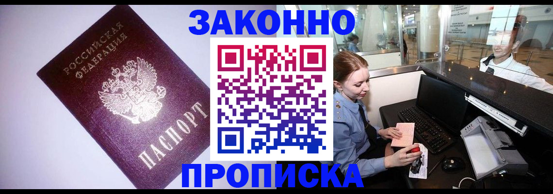 временная регистрация в квартире в Братске