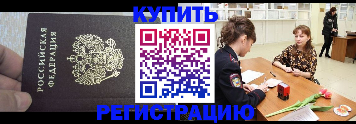 прописка поиск в Братске